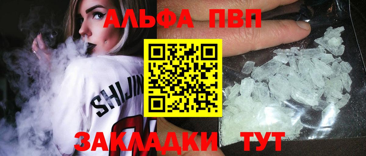 Alfa_PVP кристаллы  Alpha-PVP  Вход с VPN  Ногинск  Alpha PVP Соль  А ПВП кристаллы 
