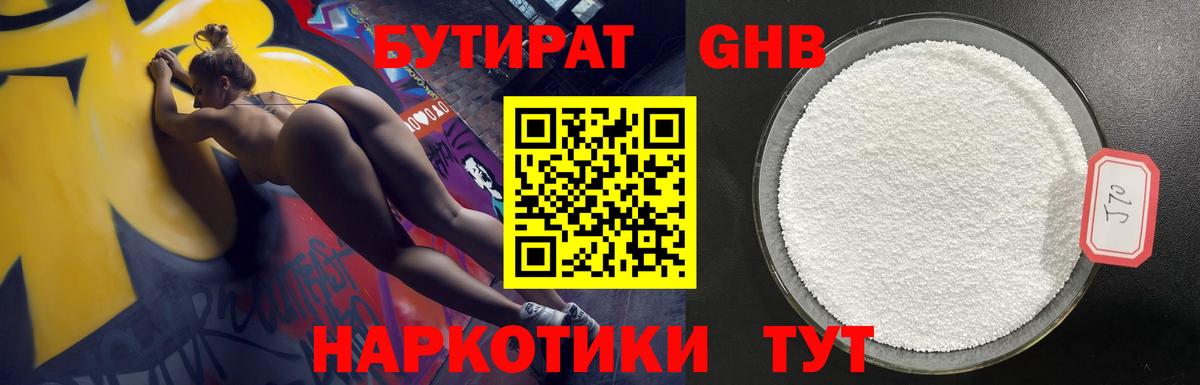 Бутират буратино Ногинск