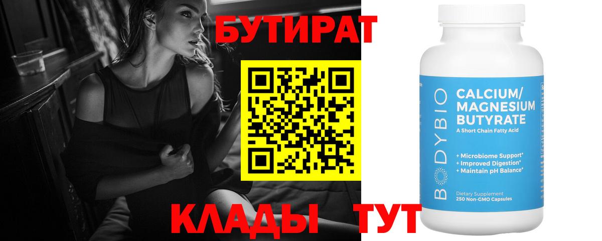 Ногинск  Бутират вода  Вход с VPN 