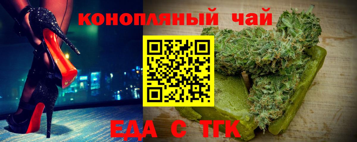 Еда ТГК марихуана  Вход с VPN  Ногинск 