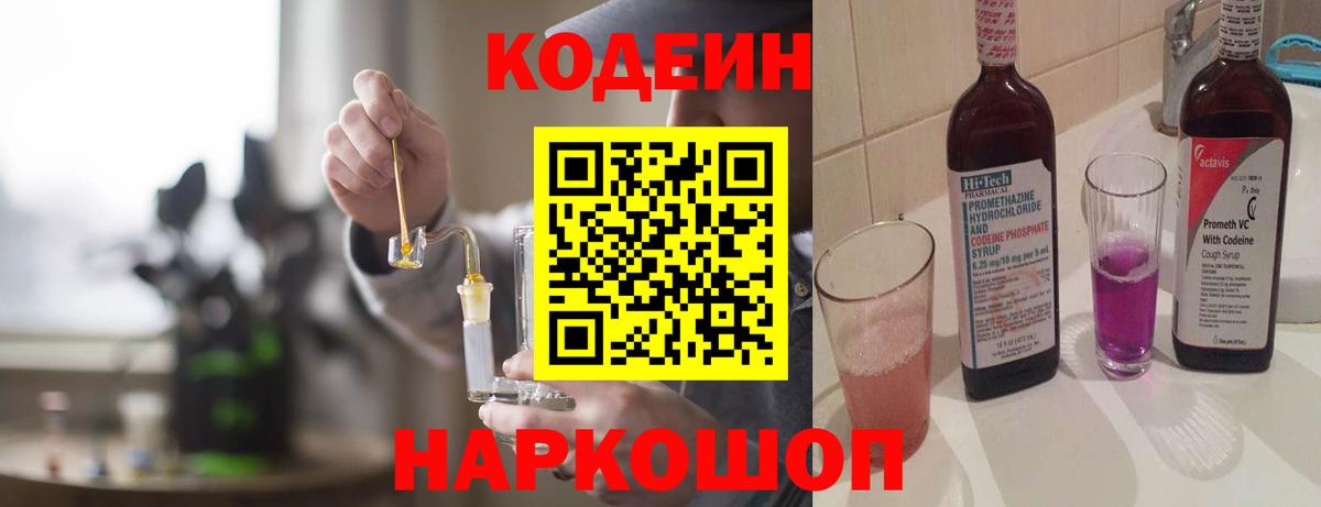 Кодеиновый сироп Lean напиток Lean (лин) Ногинск