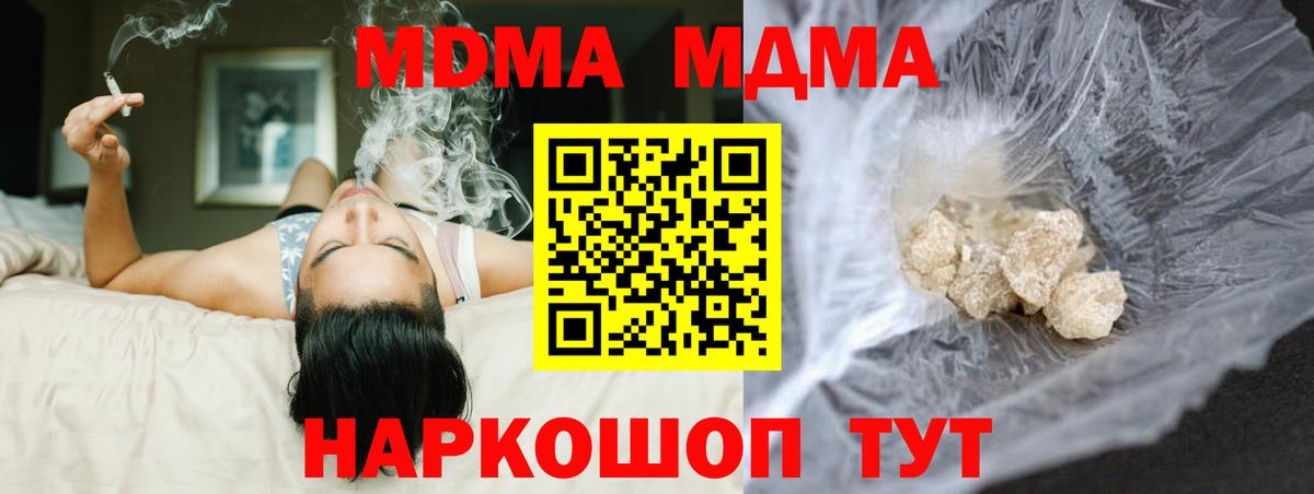 МДМА кристаллы Ногинск