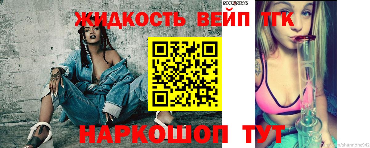 Дистиллят ТГК вейп Ногинск